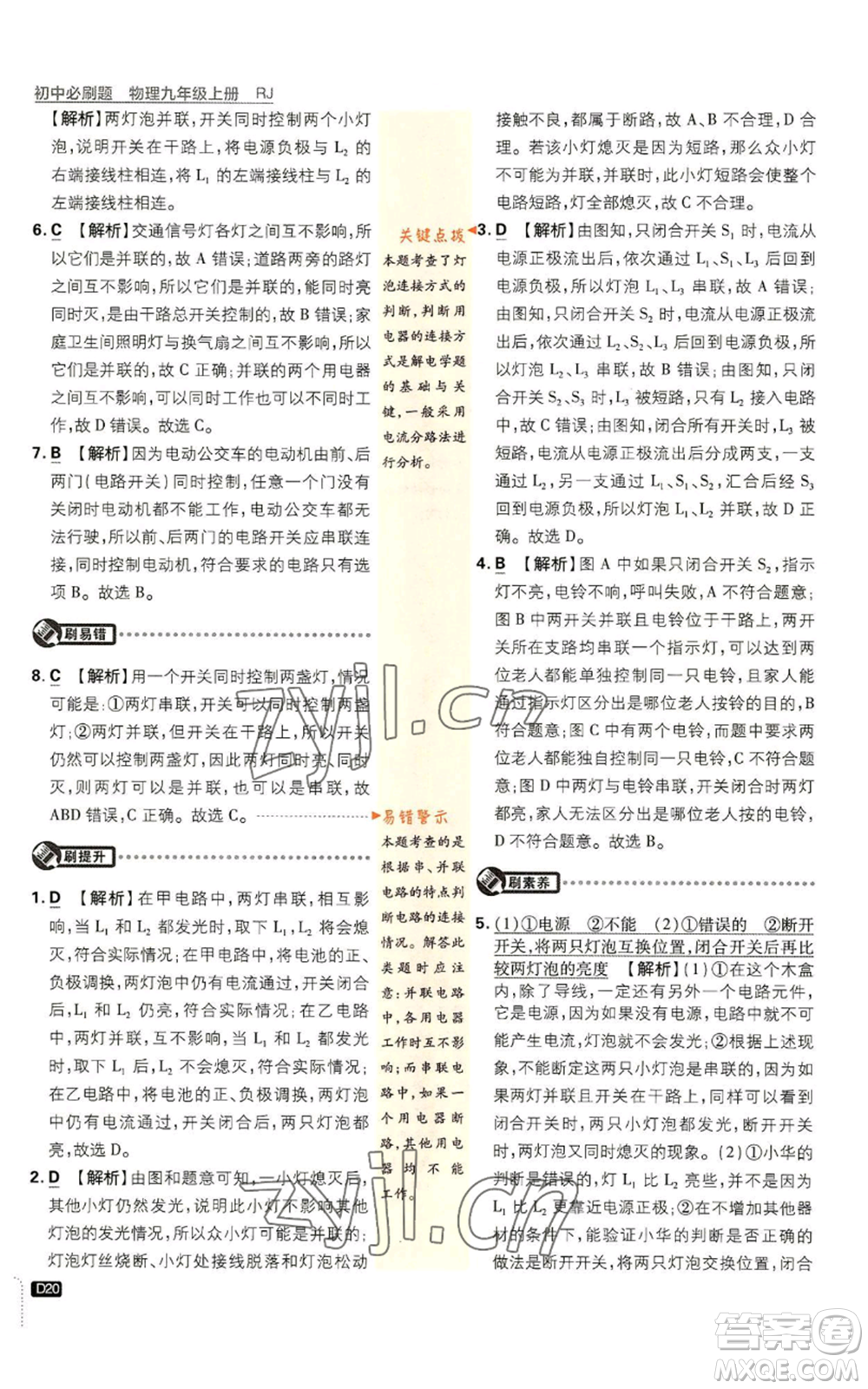 開明出版社2023初中必刷題九年級上冊物理人教版參考答案