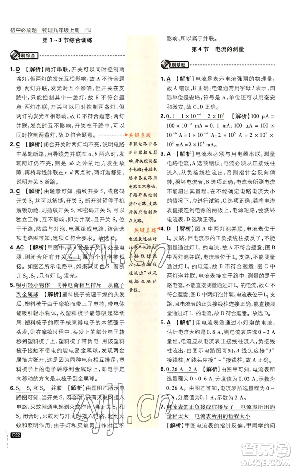 開明出版社2023初中必刷題九年級上冊物理人教版參考答案