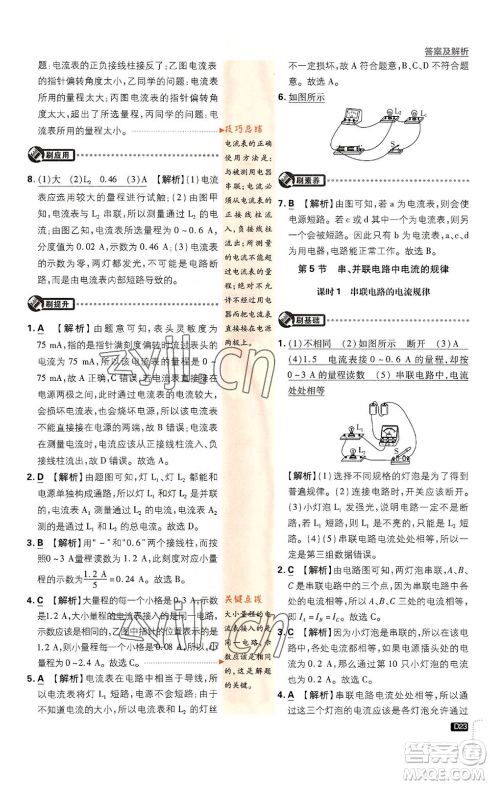 開明出版社2023初中必刷題九年級上冊物理人教版參考答案