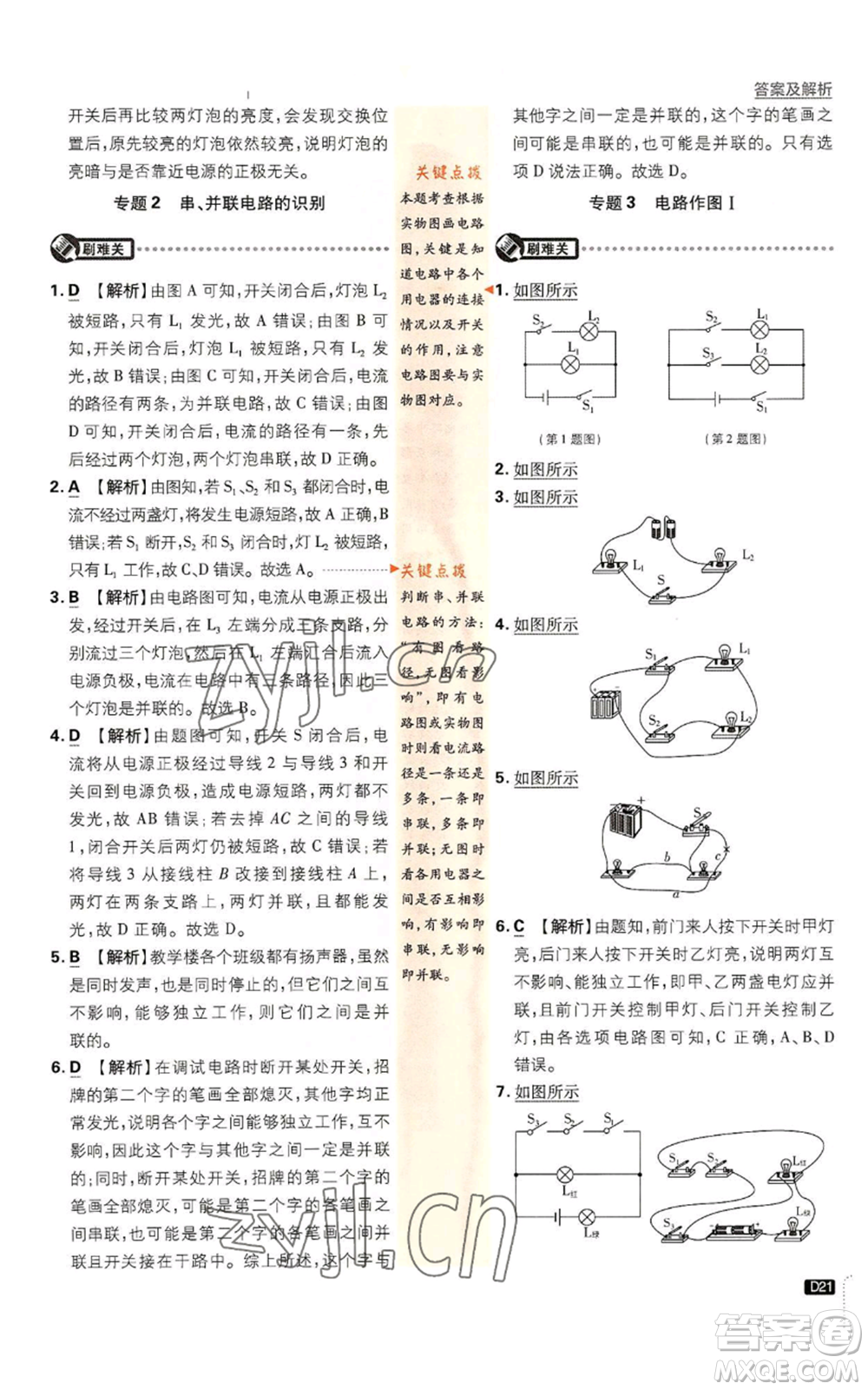 開明出版社2023初中必刷題九年級上冊物理人教版參考答案