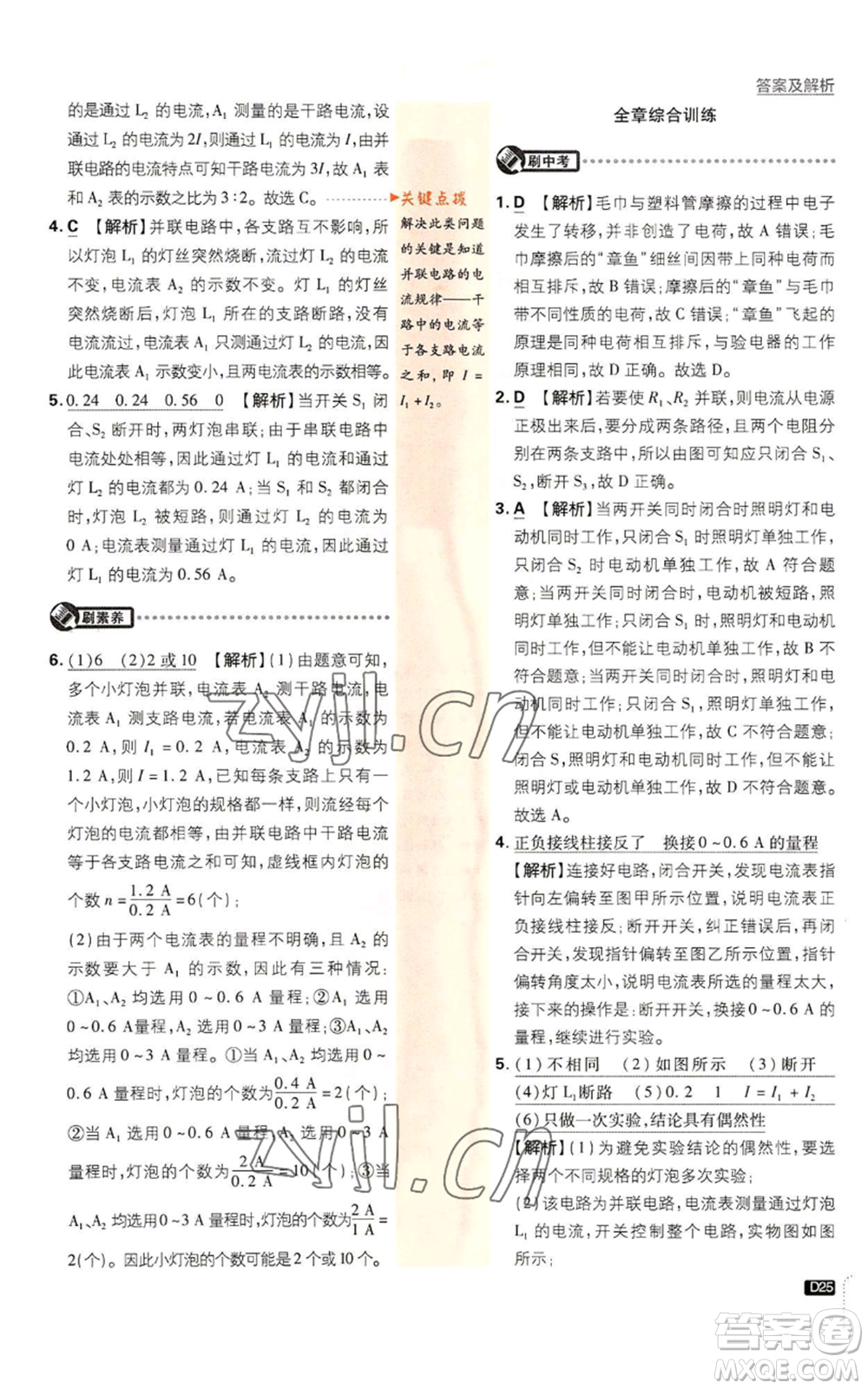 開明出版社2023初中必刷題九年級上冊物理人教版參考答案