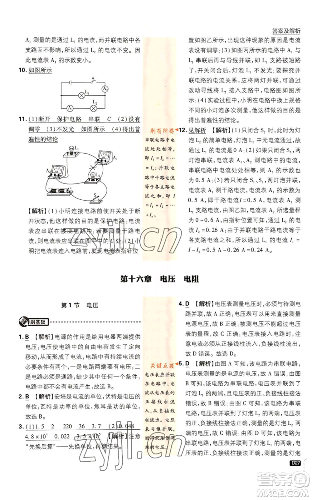 開明出版社2023初中必刷題九年級上冊物理人教版參考答案