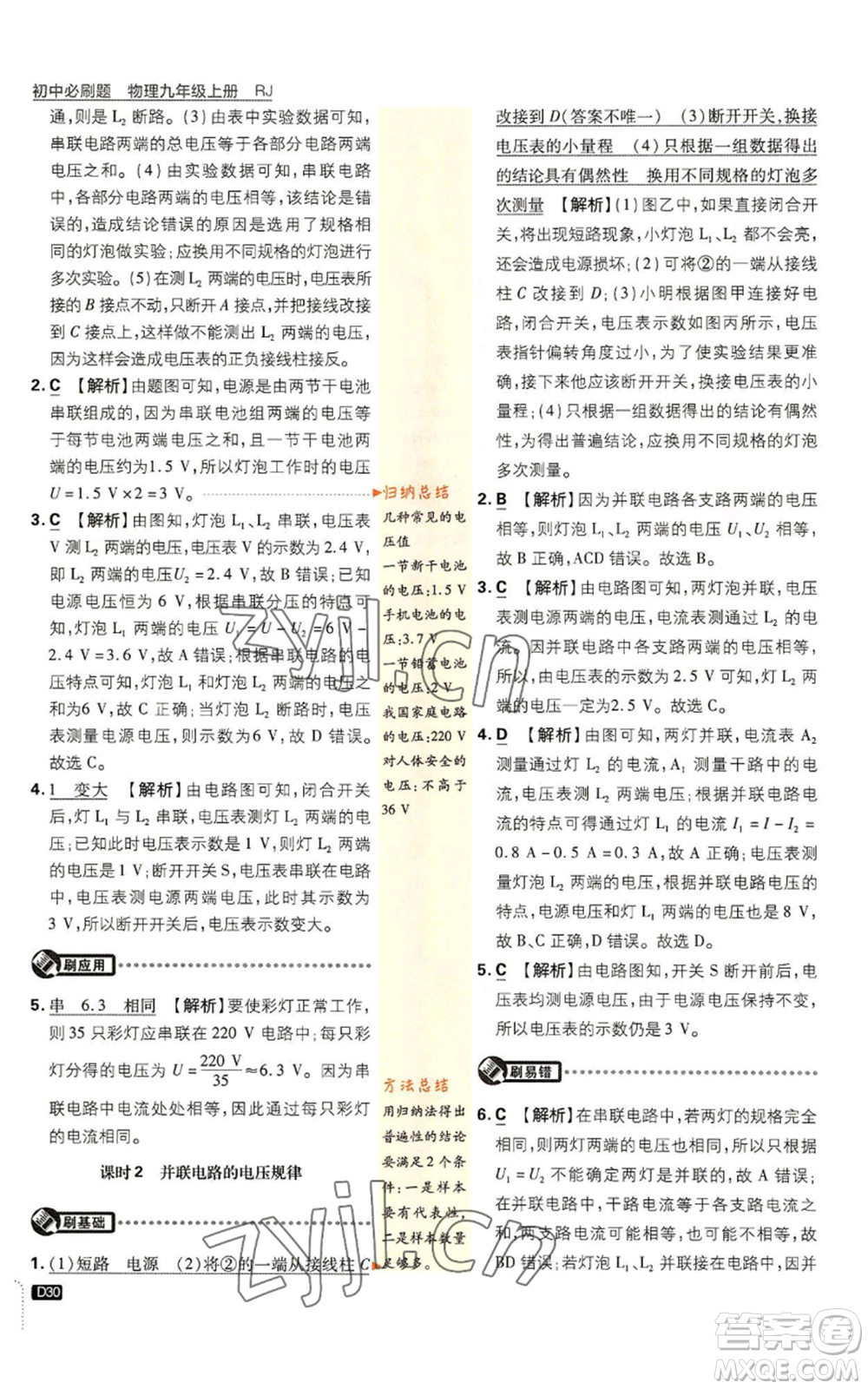 開明出版社2023初中必刷題九年級上冊物理人教版參考答案