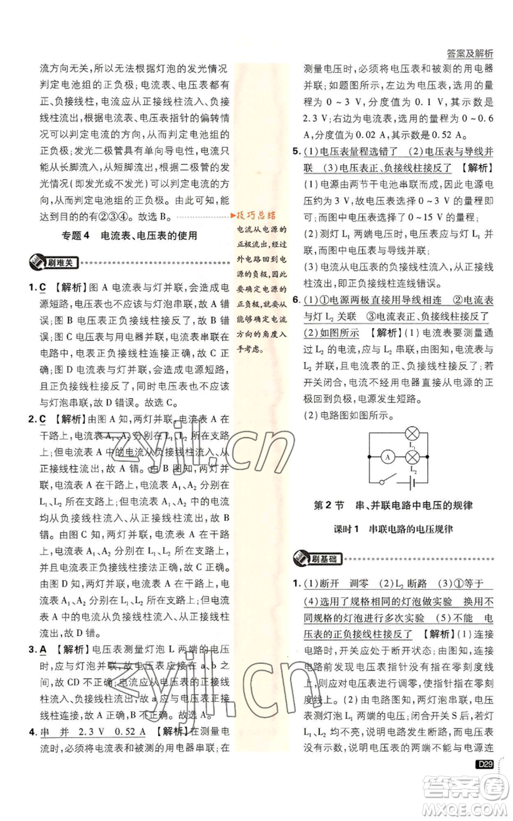 開明出版社2023初中必刷題九年級上冊物理人教版參考答案