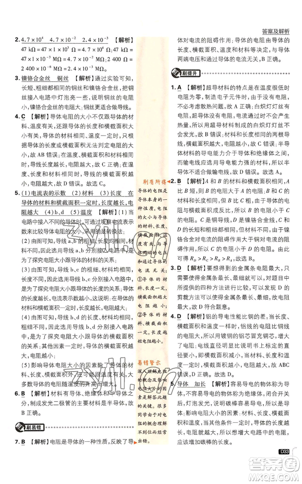 開明出版社2023初中必刷題九年級上冊物理人教版參考答案