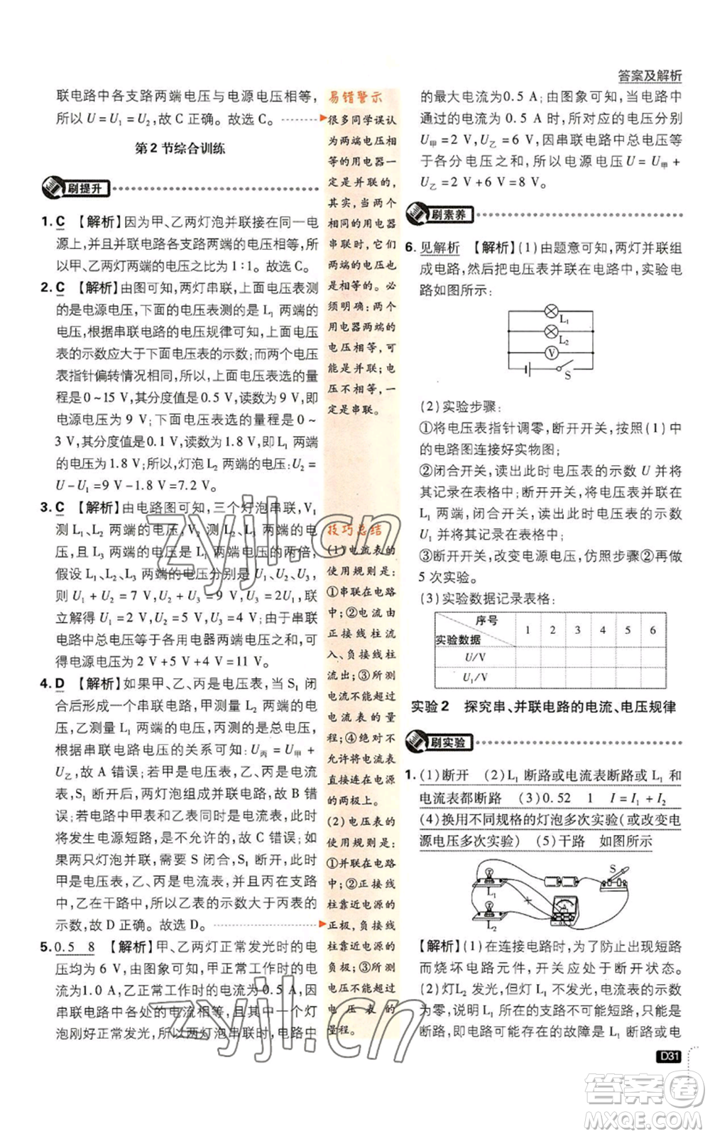 開明出版社2023初中必刷題九年級上冊物理人教版參考答案