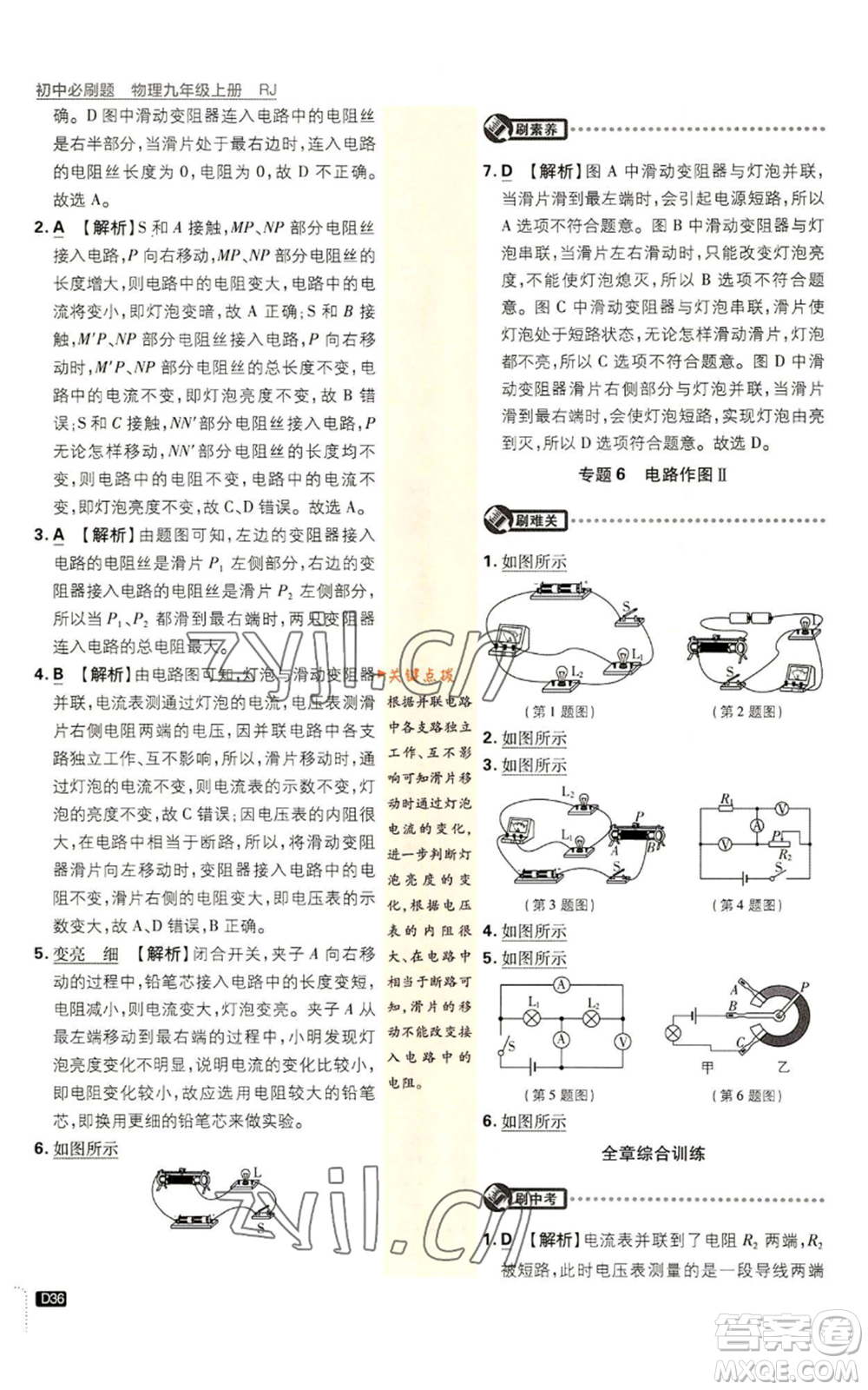 開明出版社2023初中必刷題九年級上冊物理人教版參考答案