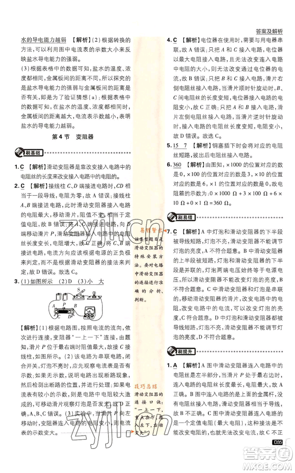 開明出版社2023初中必刷題九年級上冊物理人教版參考答案