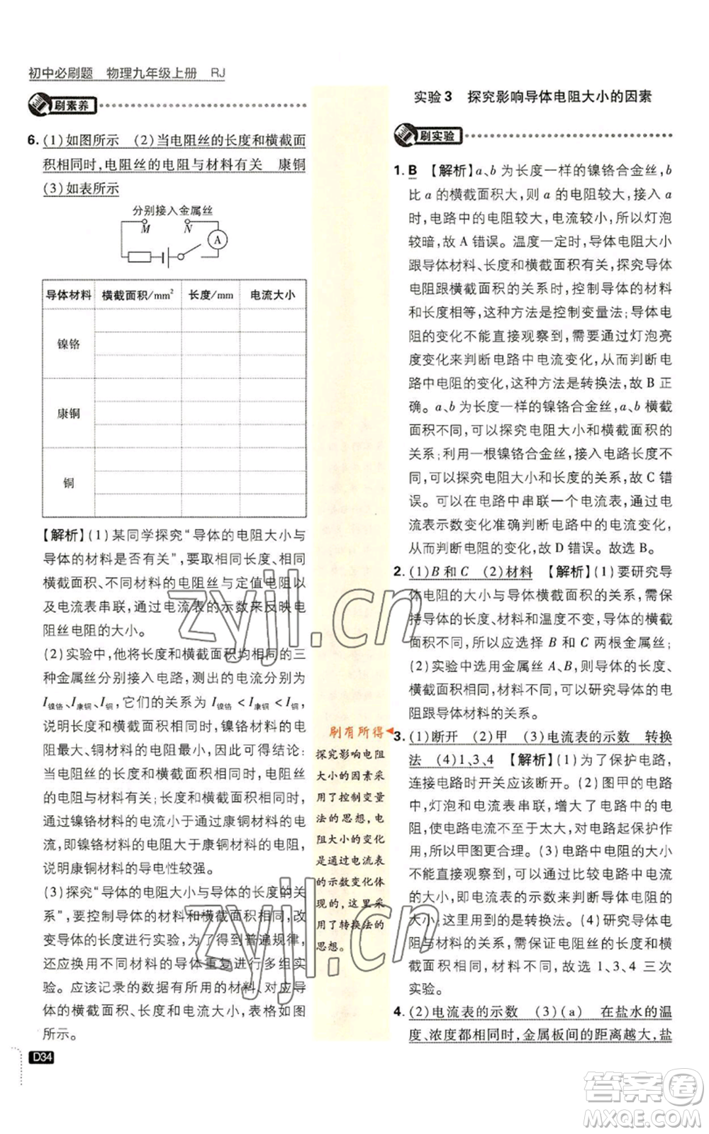 開明出版社2023初中必刷題九年級上冊物理人教版參考答案