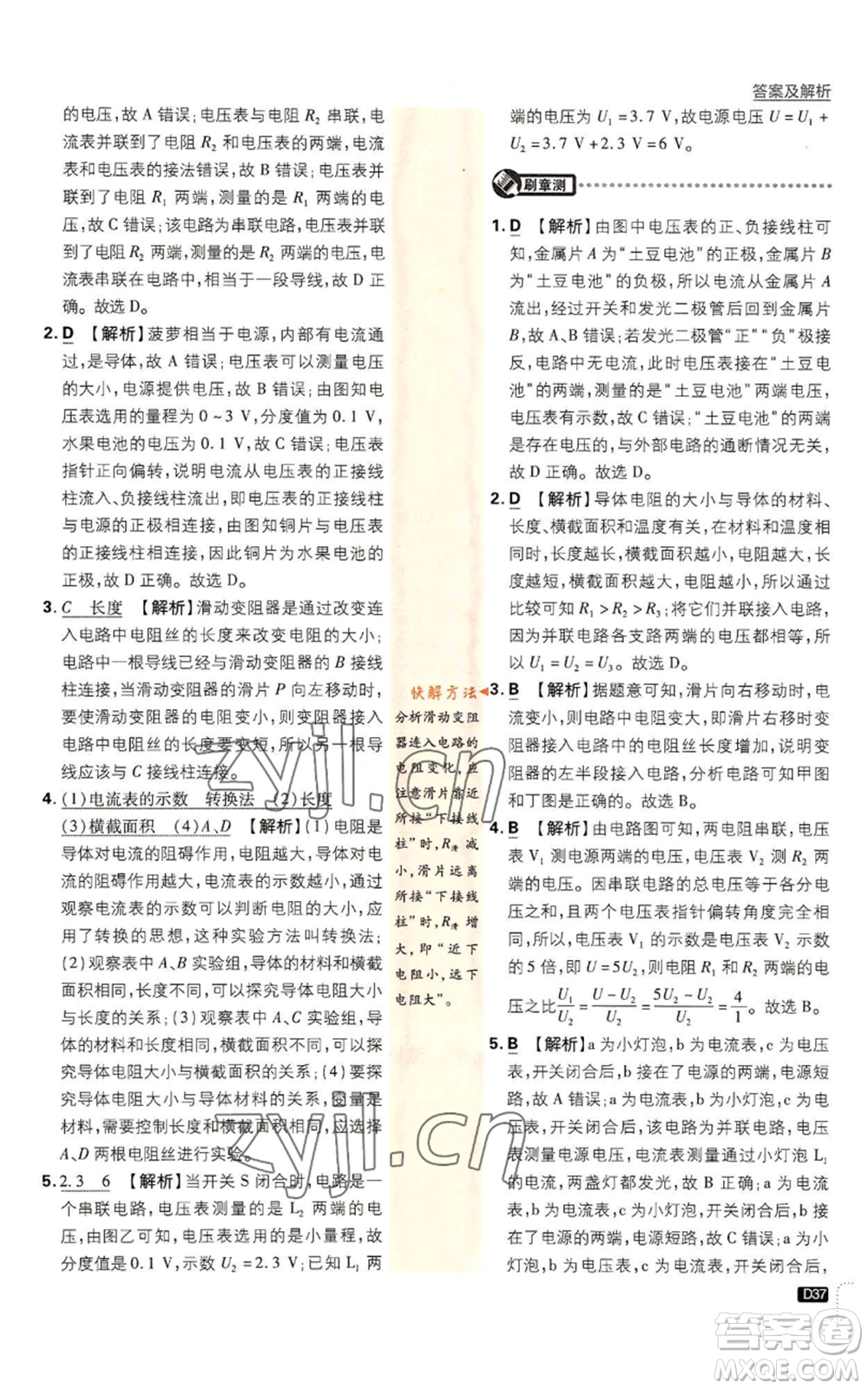 開明出版社2023初中必刷題九年級上冊物理人教版參考答案