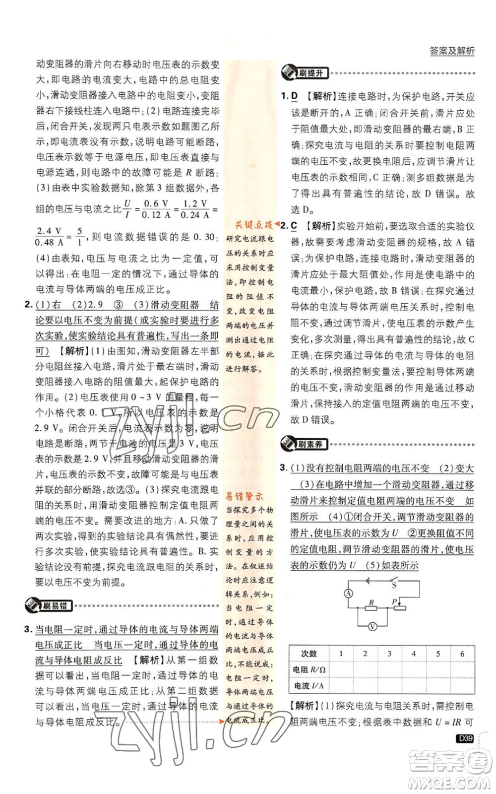 開明出版社2023初中必刷題九年級上冊物理人教版參考答案