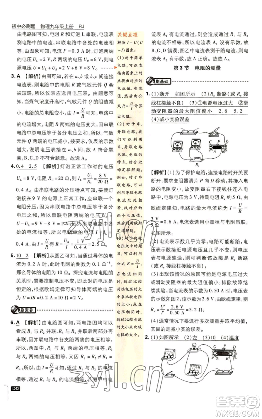 開明出版社2023初中必刷題九年級上冊物理人教版參考答案