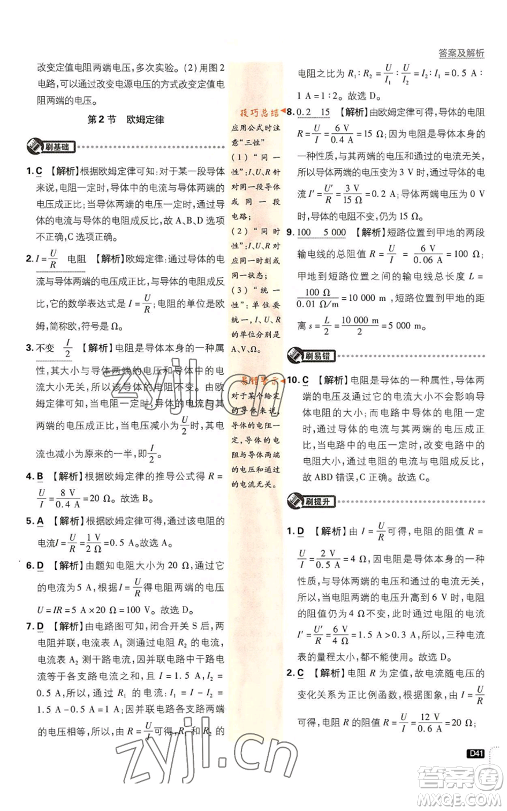 開明出版社2023初中必刷題九年級上冊物理人教版參考答案