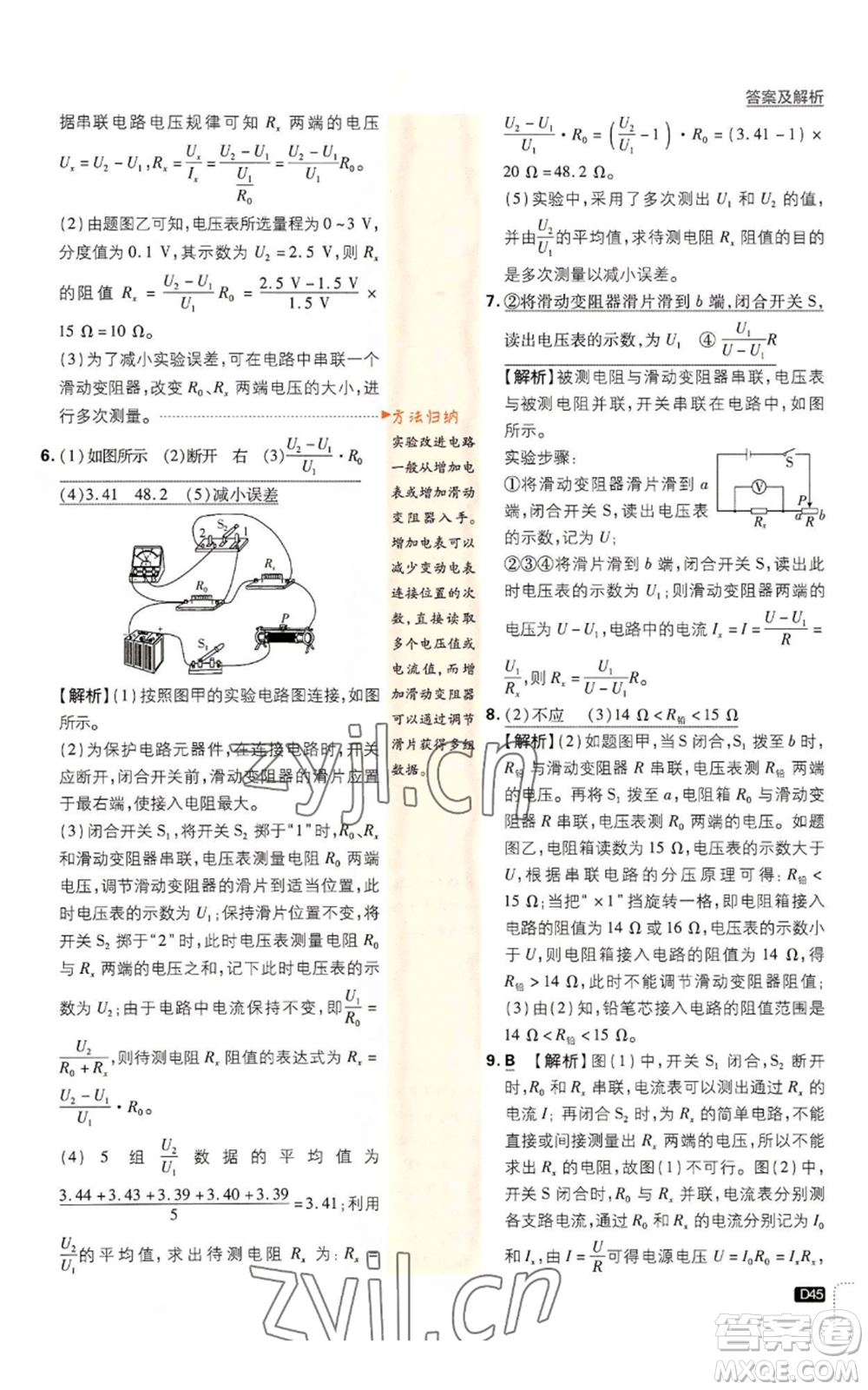 開明出版社2023初中必刷題九年級上冊物理人教版參考答案