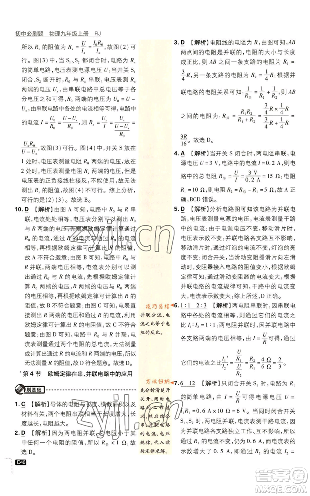 開明出版社2023初中必刷題九年級上冊物理人教版參考答案