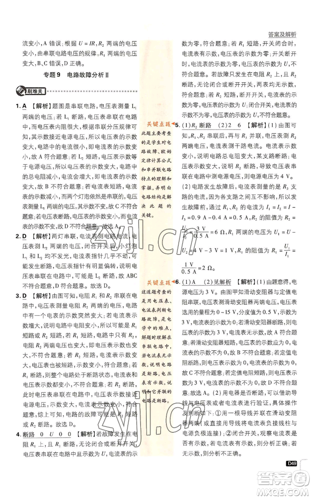 開明出版社2023初中必刷題九年級上冊物理人教版參考答案