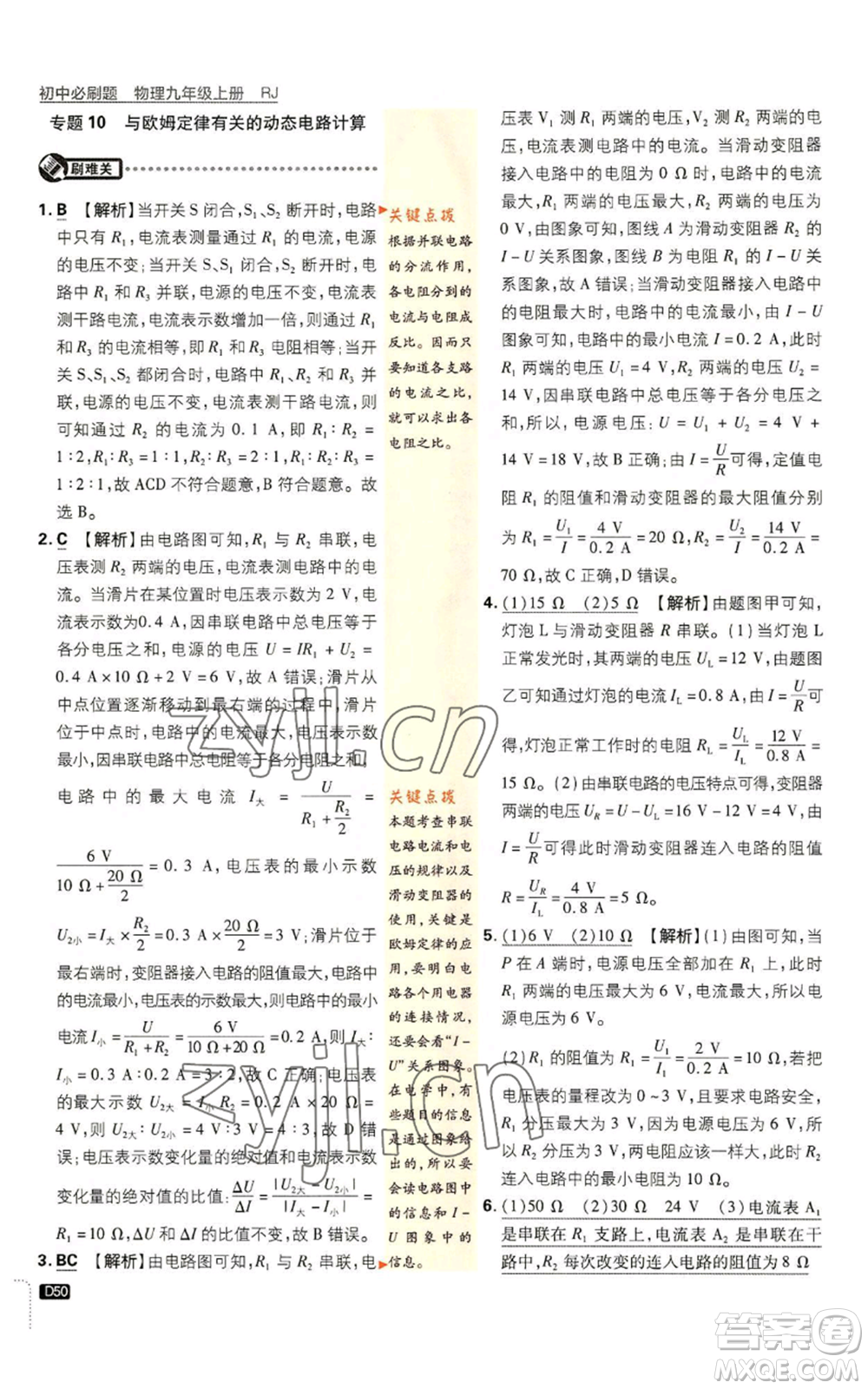 開明出版社2023初中必刷題九年級上冊物理人教版參考答案