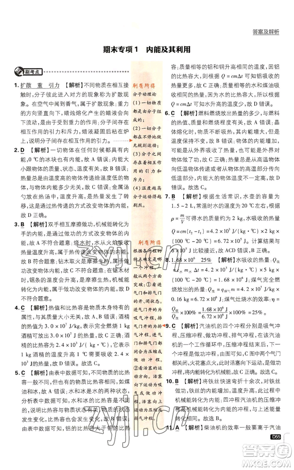 開明出版社2023初中必刷題九年級上冊物理人教版參考答案