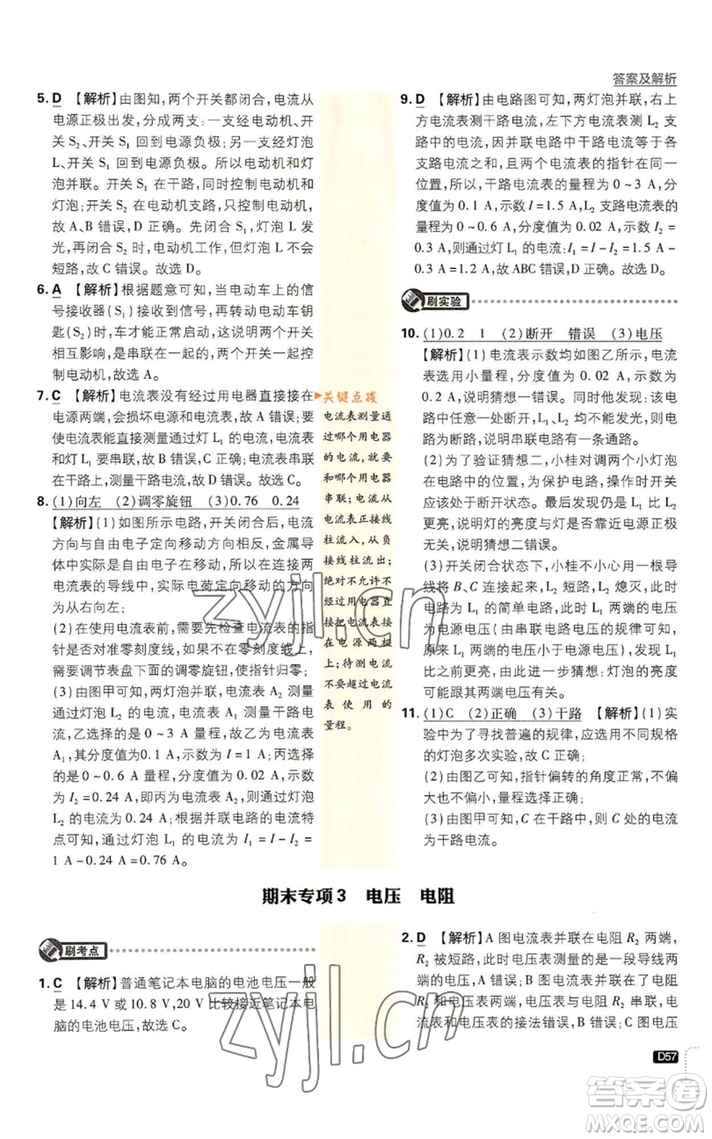 開明出版社2023初中必刷題九年級上冊物理人教版參考答案