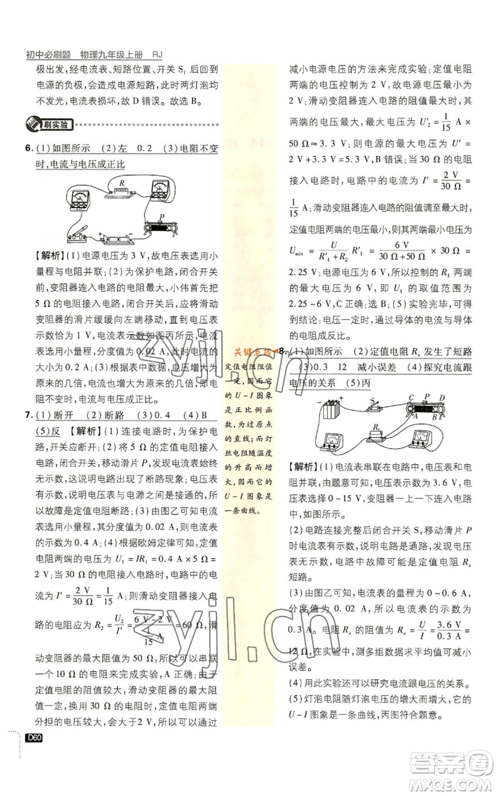 開明出版社2023初中必刷題九年級上冊物理人教版參考答案