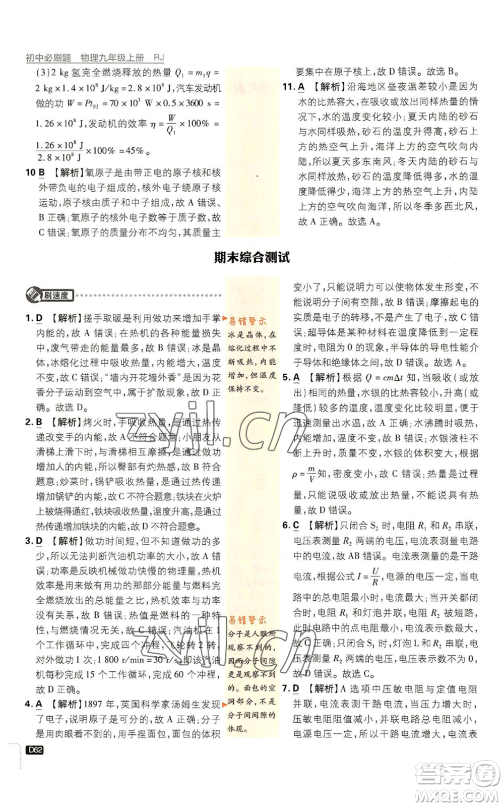 開明出版社2023初中必刷題九年級上冊物理人教版參考答案