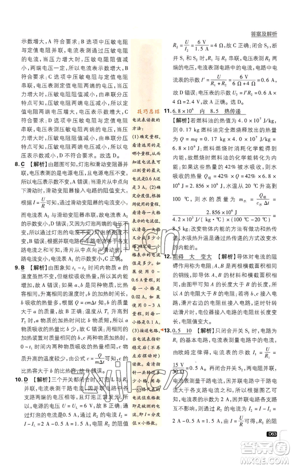 開明出版社2023初中必刷題九年級上冊物理人教版參考答案