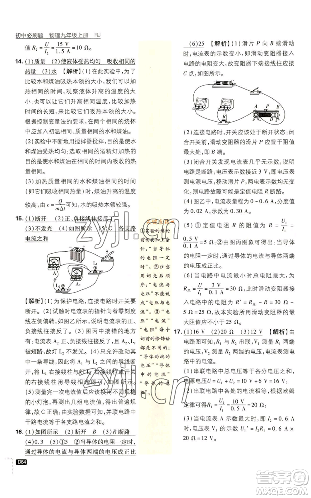 開明出版社2023初中必刷題九年級上冊物理人教版參考答案