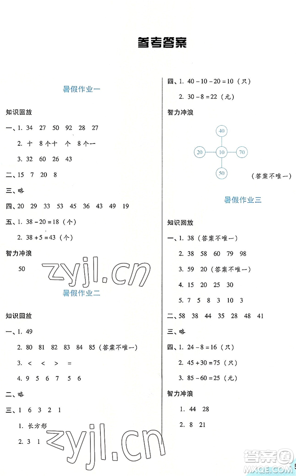 二十一世紀(jì)出版社2022暑假生活指導(dǎo)一年級(jí)數(shù)學(xué)RJ人教版答案