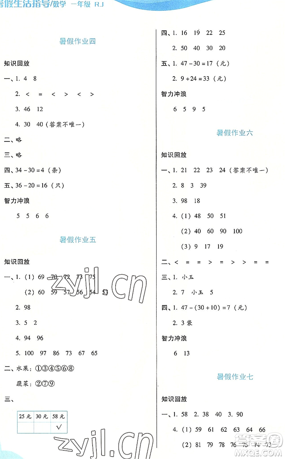 二十一世紀(jì)出版社2022暑假生活指導(dǎo)一年級(jí)數(shù)學(xué)RJ人教版答案