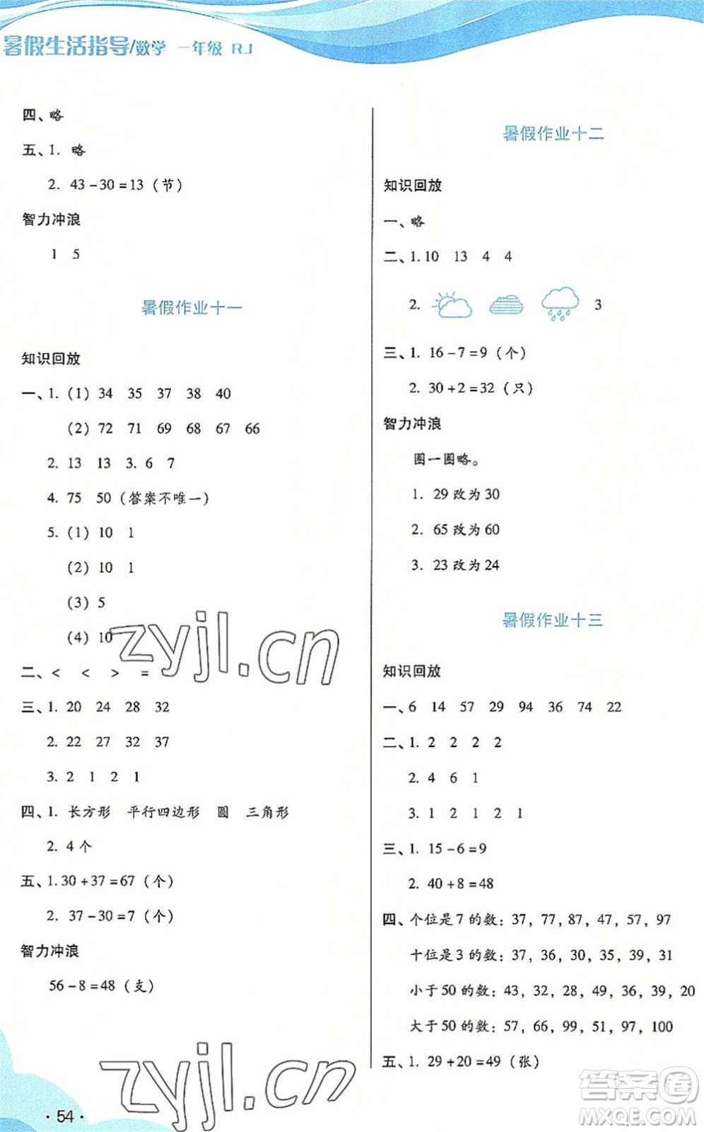 二十一世紀(jì)出版社2022暑假生活指導(dǎo)一年級(jí)數(shù)學(xué)RJ人教版答案