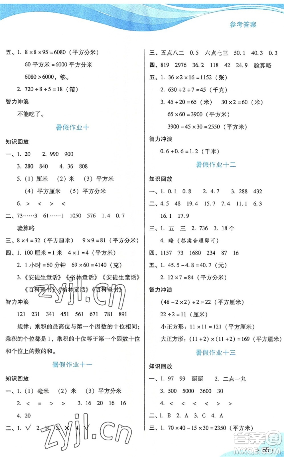 二十一世紀(jì)出版社2022暑假生活指導(dǎo)三年級(jí)數(shù)學(xué)RJ人教版答案