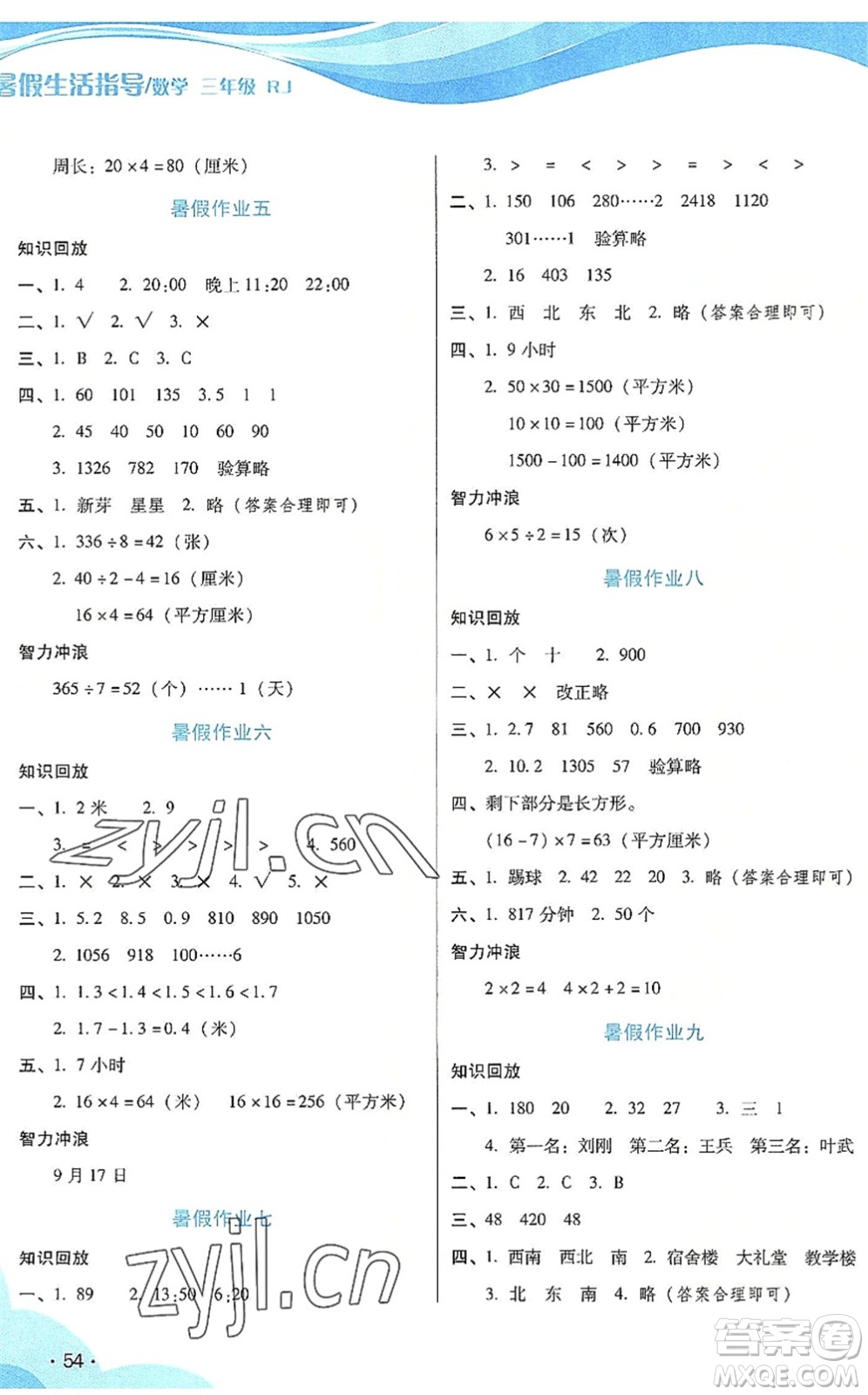 二十一世紀(jì)出版社2022暑假生活指導(dǎo)三年級(jí)數(shù)學(xué)RJ人教版答案