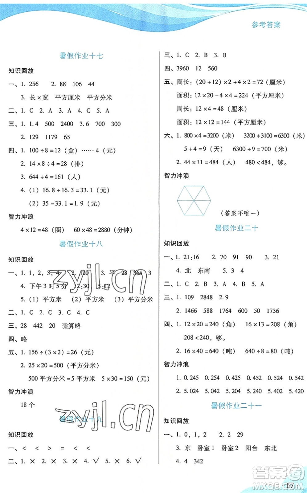 二十一世紀(jì)出版社2022暑假生活指導(dǎo)三年級(jí)數(shù)學(xué)RJ人教版答案