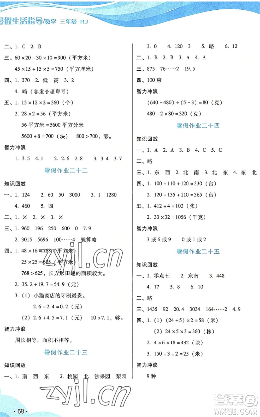 二十一世紀(jì)出版社2022暑假生活指導(dǎo)三年級(jí)數(shù)學(xué)RJ人教版答案