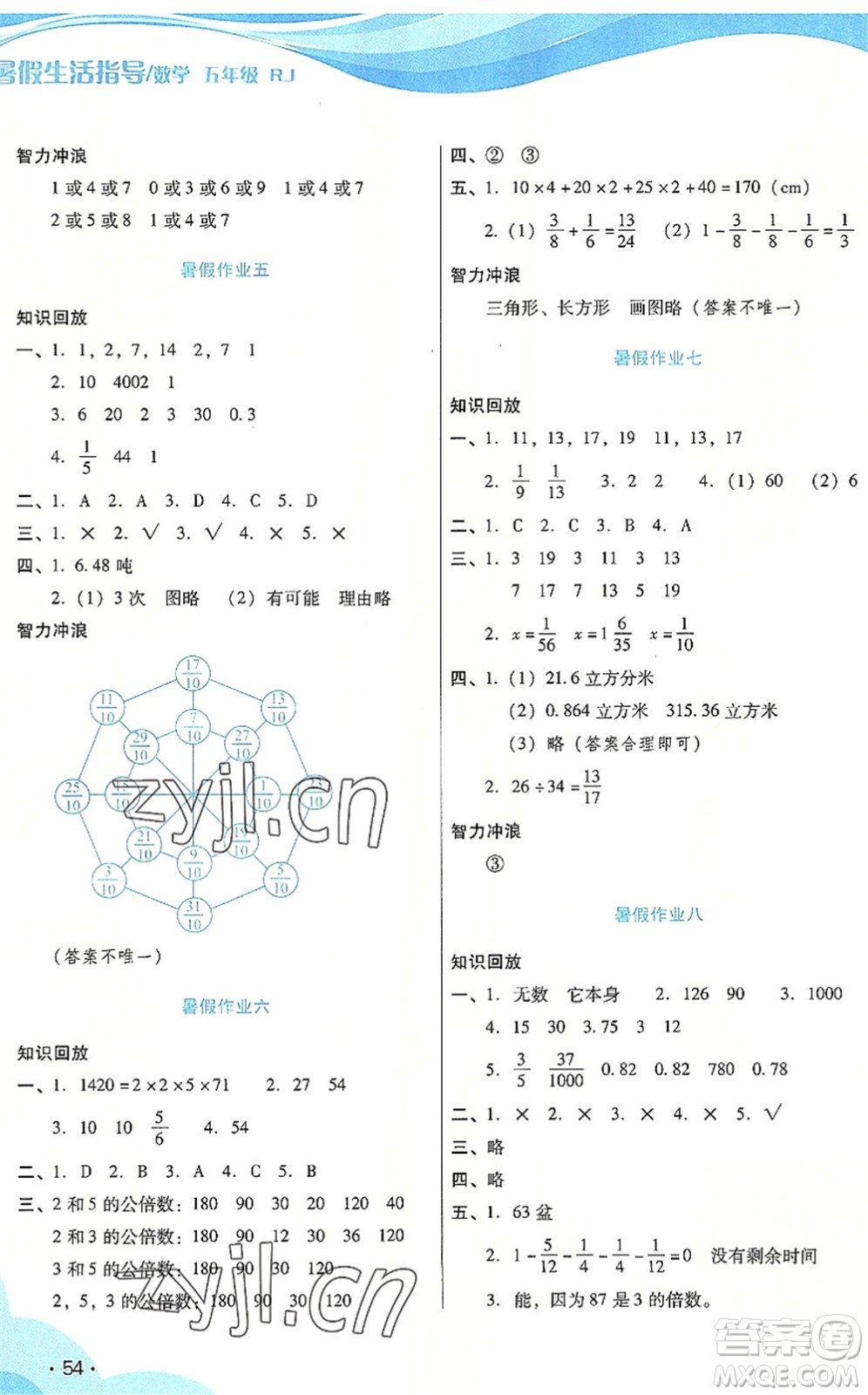 二十一世紀出版社2022暑假生活指導五年級數(shù)學RJ人教版答案