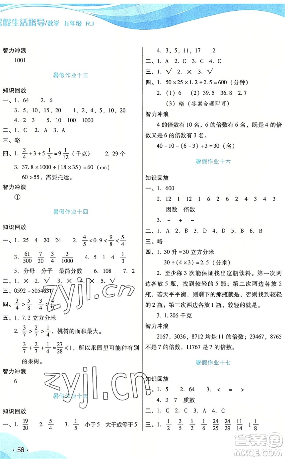 二十一世紀出版社2022暑假生活指導五年級數(shù)學RJ人教版答案