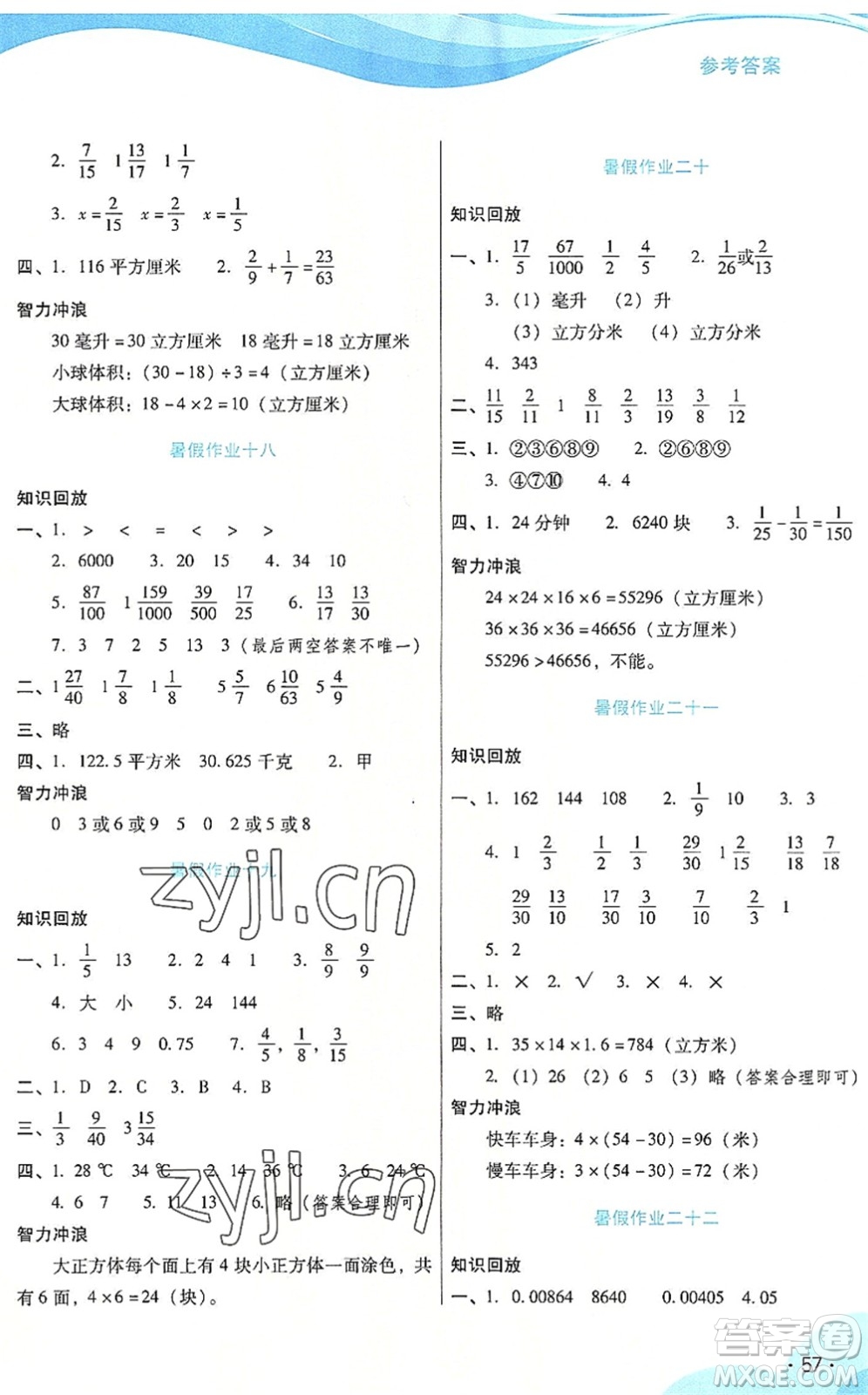 二十一世紀出版社2022暑假生活指導五年級數(shù)學RJ人教版答案