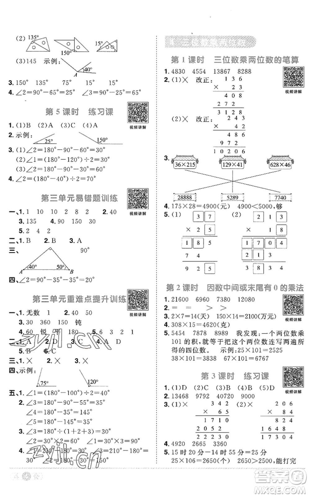 江西教育出版社2022陽光同學(xué)課時(shí)優(yōu)化作業(yè)四年級(jí)數(shù)學(xué)上冊(cè)RJ人教版答案