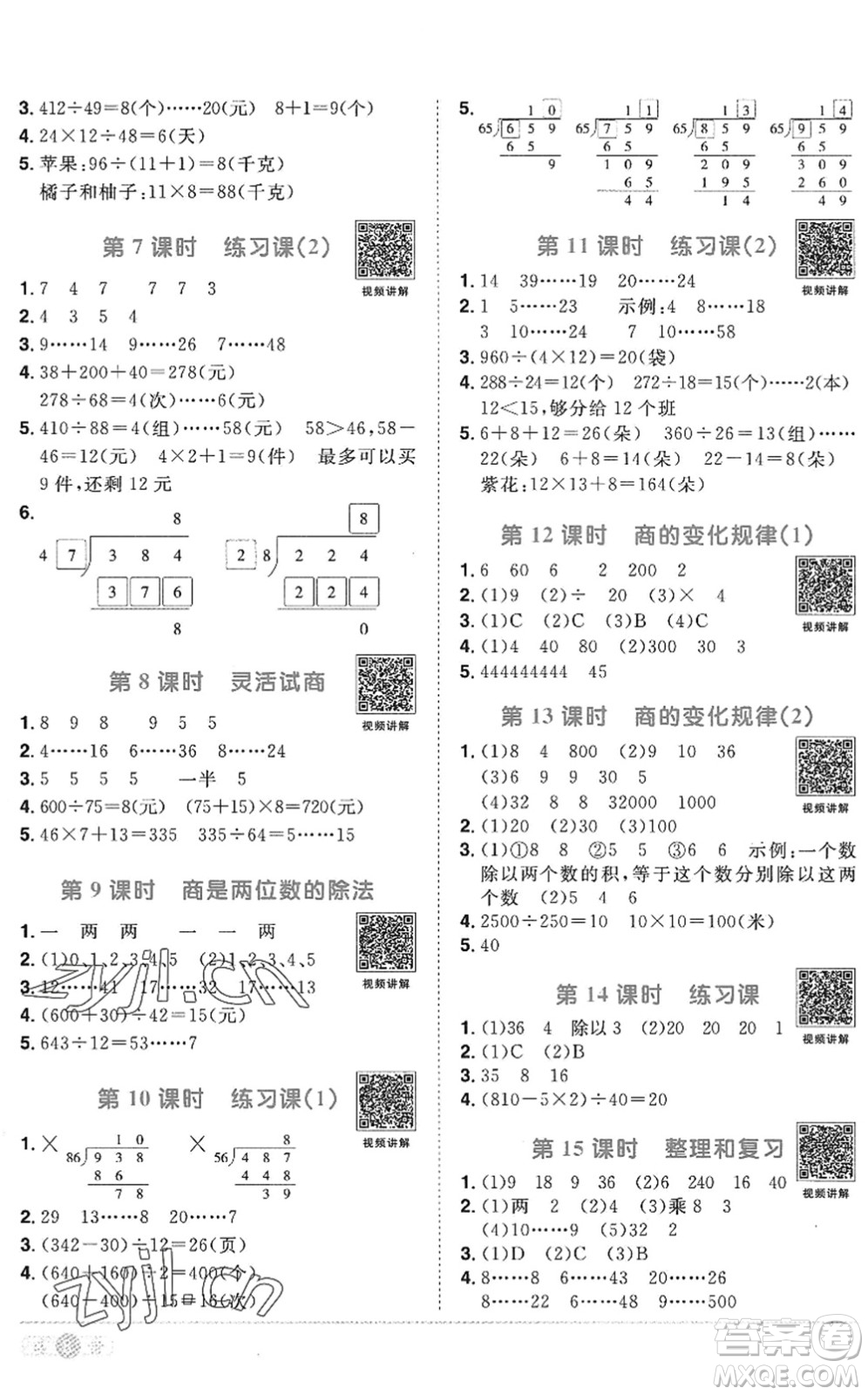 江西教育出版社2022陽光同學(xué)課時(shí)優(yōu)化作業(yè)四年級(jí)數(shù)學(xué)上冊(cè)RJ人教版答案