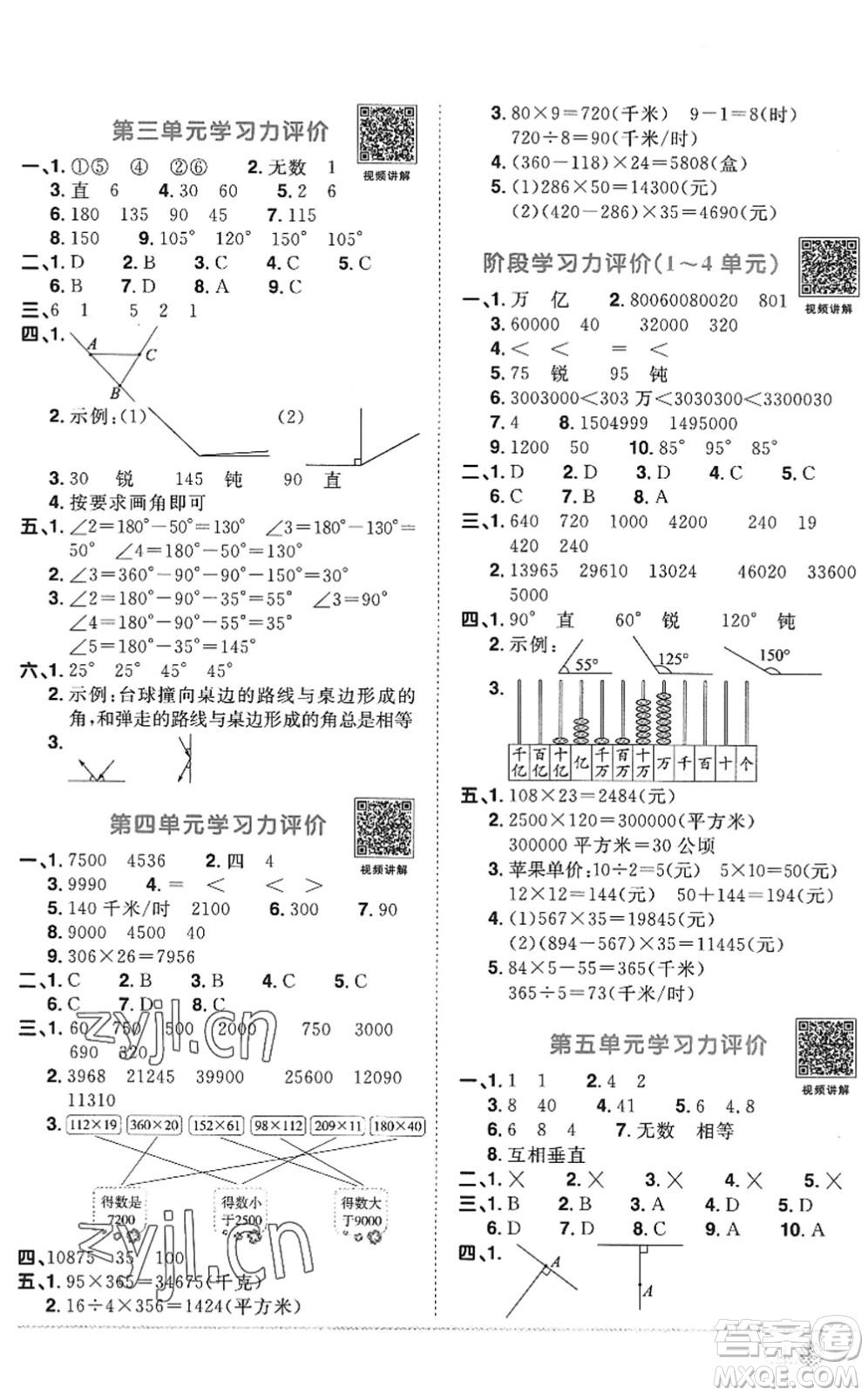 江西教育出版社2022陽光同學(xué)課時(shí)優(yōu)化作業(yè)四年級(jí)數(shù)學(xué)上冊(cè)RJ人教版答案