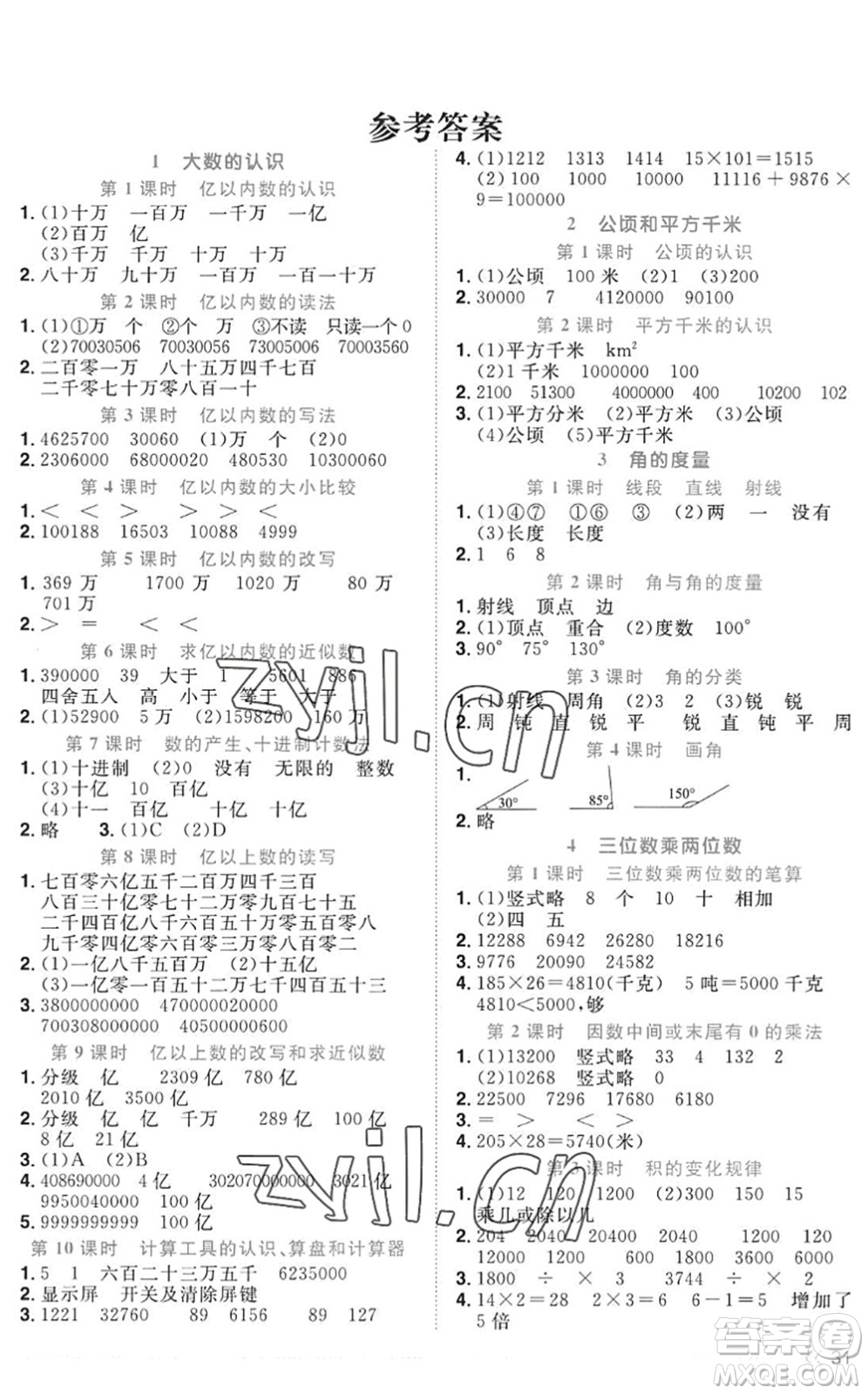 江西教育出版社2022陽光同學(xué)課時(shí)優(yōu)化作業(yè)四年級(jí)數(shù)學(xué)上冊(cè)RJ人教版答案