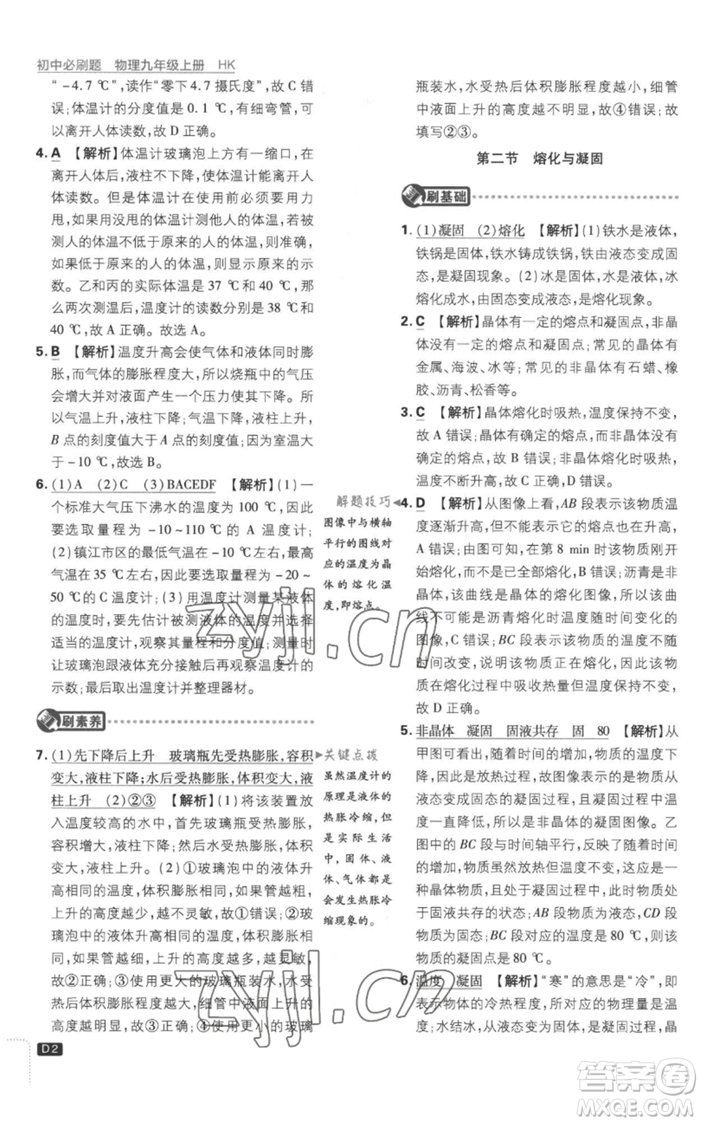 開明出版社2023初中必刷題九年級(jí)上冊(cè)物理滬科版參考答案