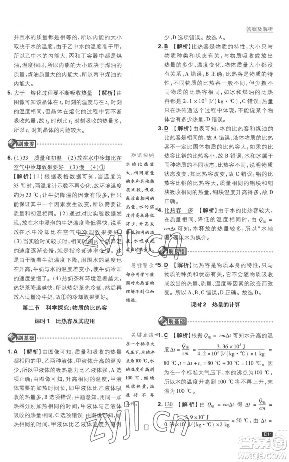 開明出版社2023初中必刷題九年級(jí)上冊(cè)物理滬科版參考答案