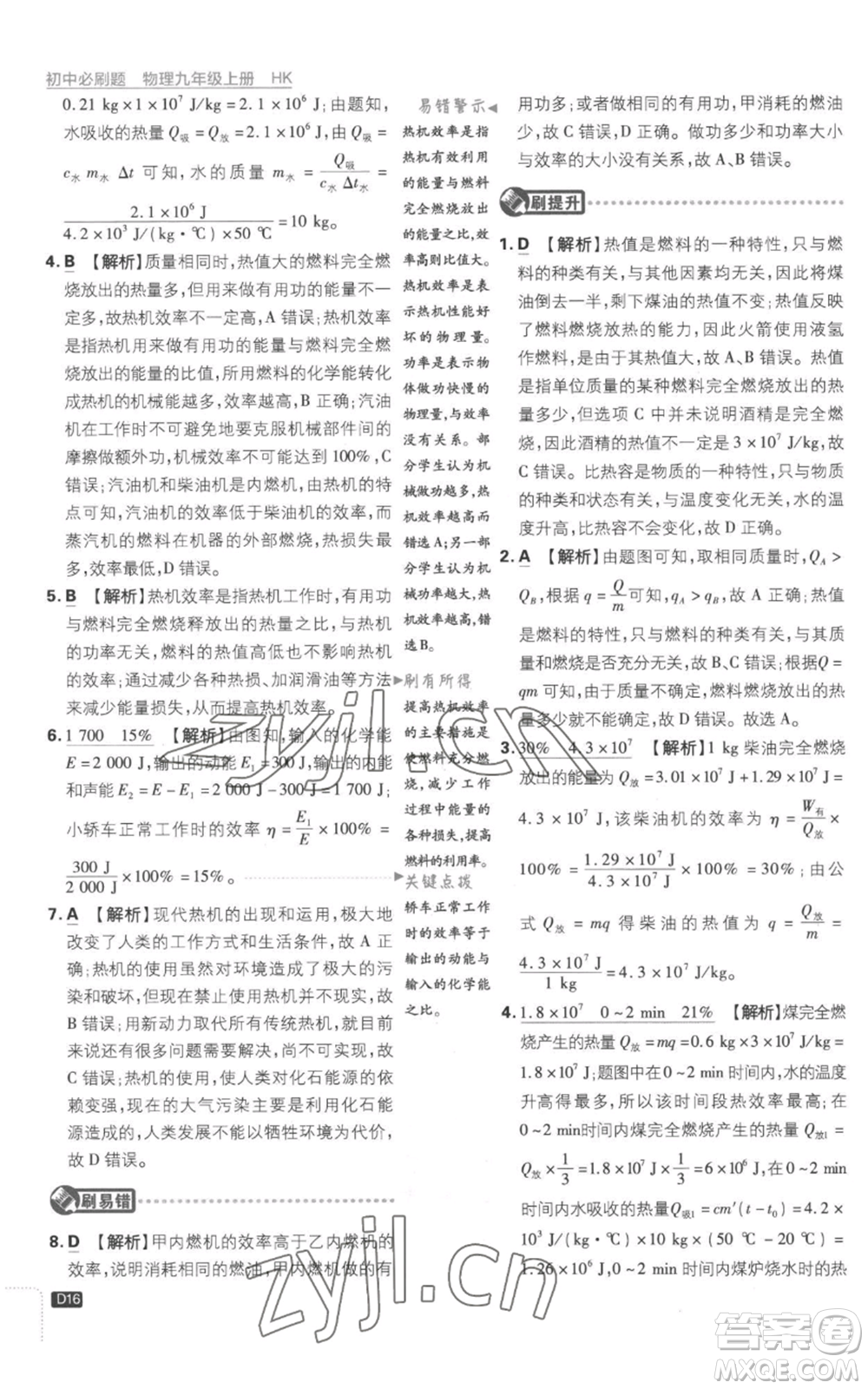 開明出版社2023初中必刷題九年級(jí)上冊(cè)物理滬科版參考答案