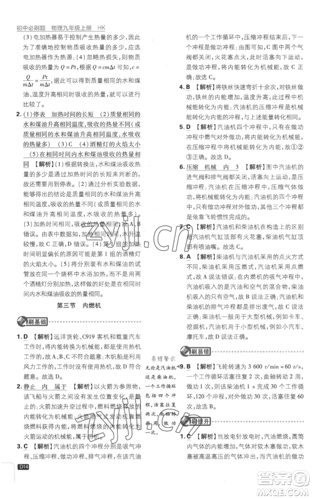 開明出版社2023初中必刷題九年級(jí)上冊(cè)物理滬科版參考答案