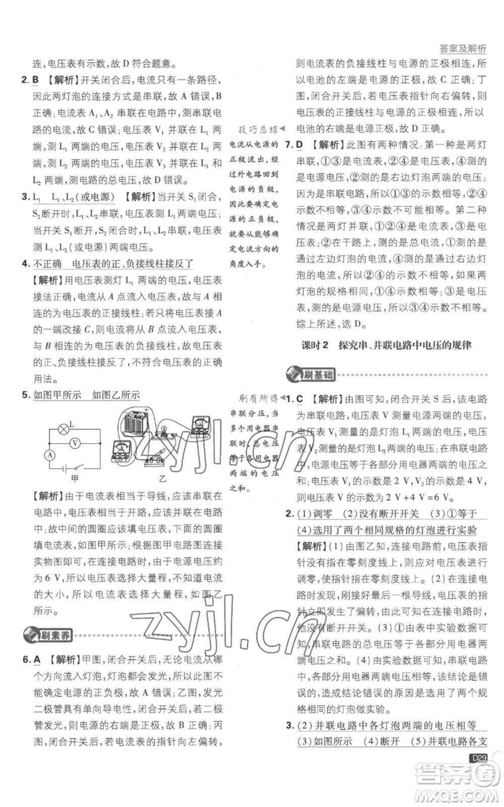 開明出版社2023初中必刷題九年級(jí)上冊(cè)物理滬科版參考答案