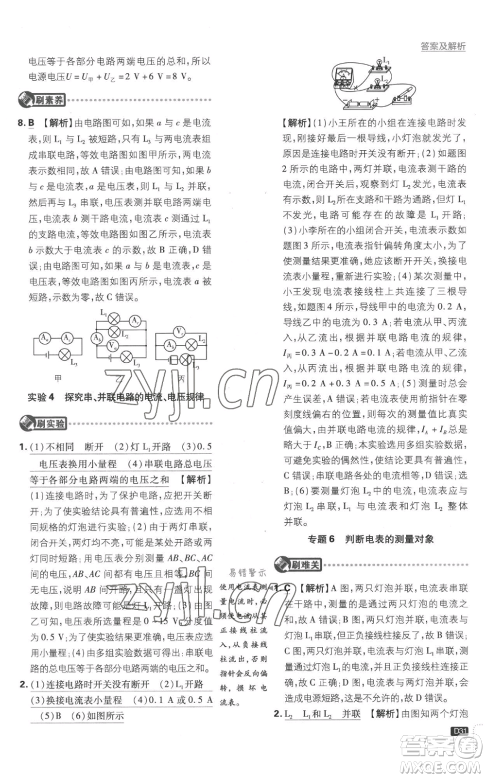 開明出版社2023初中必刷題九年級(jí)上冊(cè)物理滬科版參考答案