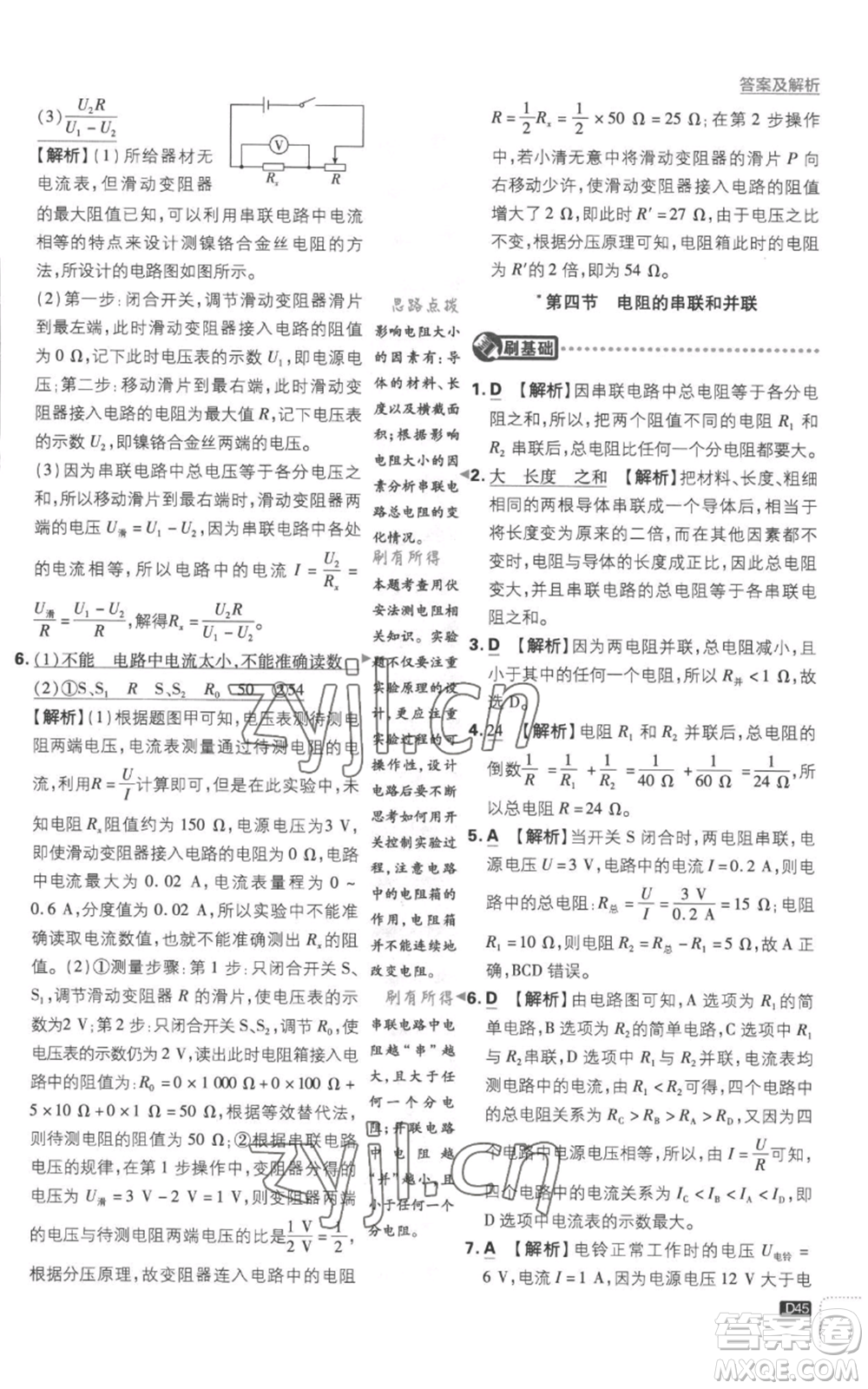 開明出版社2023初中必刷題九年級(jí)上冊(cè)物理滬科版參考答案