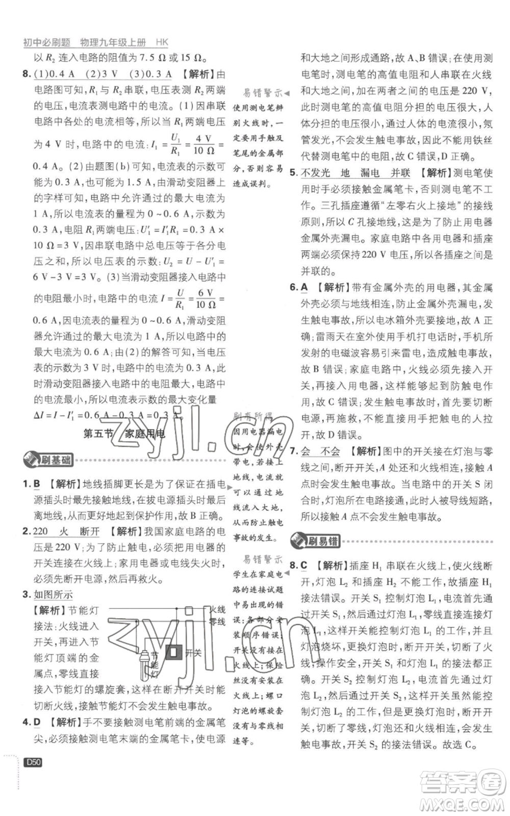 開明出版社2023初中必刷題九年級(jí)上冊(cè)物理滬科版參考答案