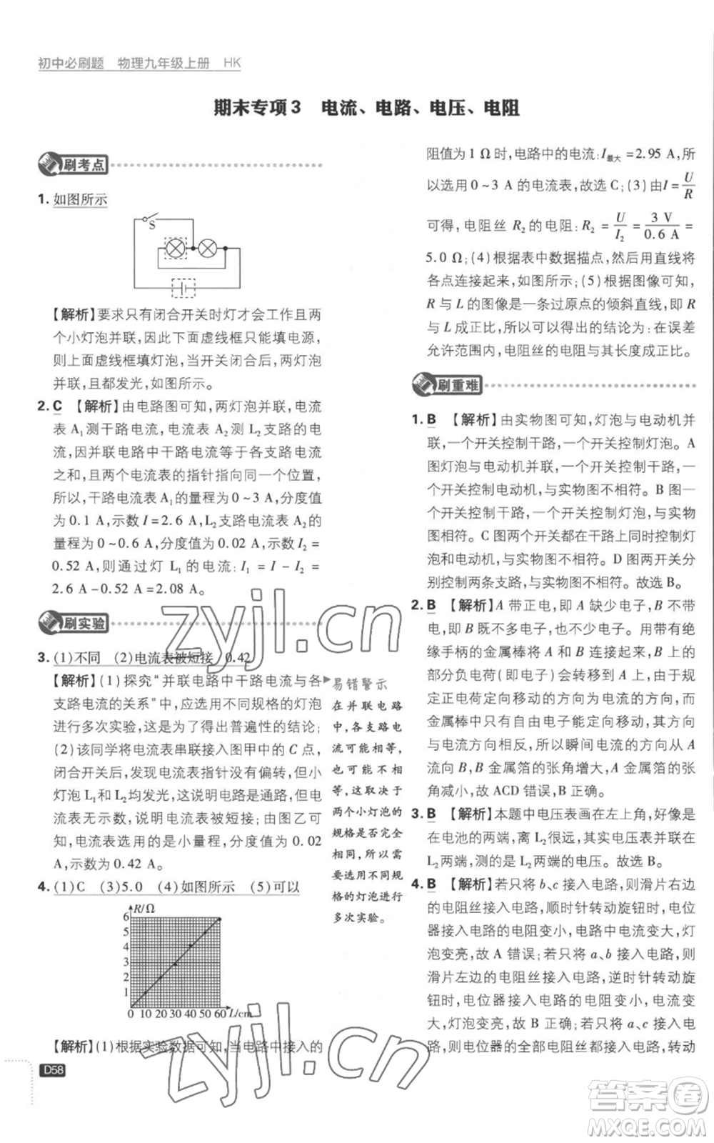 開明出版社2023初中必刷題九年級(jí)上冊(cè)物理滬科版參考答案